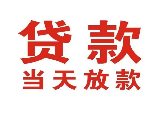 丽江个人上门借款|丽江24小私人借钱空放贷款|丽江附近无抵押借钱